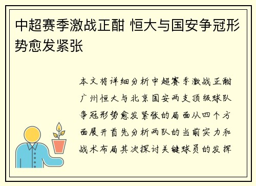 中超赛季激战正酣 恒大与国安争冠形势愈发紧张