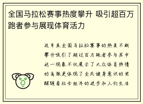 全国马拉松赛事热度攀升 吸引超百万跑者参与展现体育活力