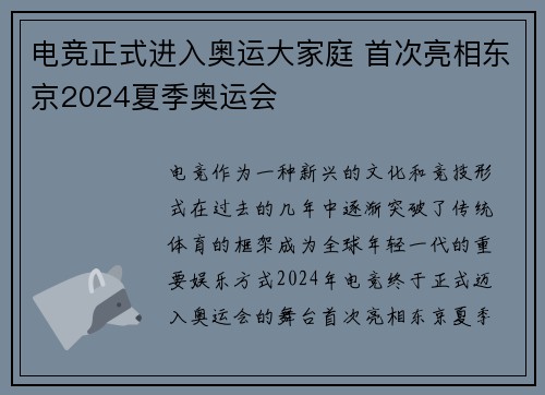 电竞正式进入奥运大家庭 首次亮相东京2024夏季奥运会