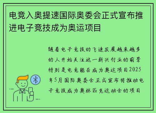 电竞入奥提速国际奥委会正式宣布推进电子竞技成为奥运项目