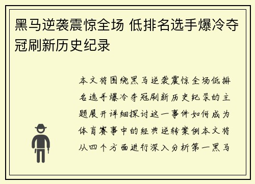 黑马逆袭震惊全场 低排名选手爆冷夺冠刷新历史纪录