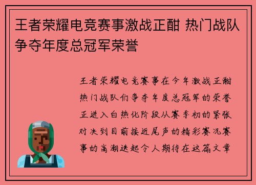 王者荣耀电竞赛事激战正酣 热门战队争夺年度总冠军荣誉