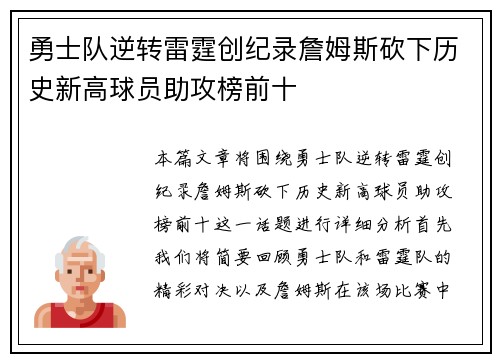 勇士队逆转雷霆创纪录詹姆斯砍下历史新高球员助攻榜前十