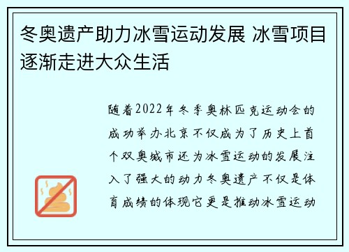 冬奥遗产助力冰雪运动发展 冰雪项目逐渐走进大众生活