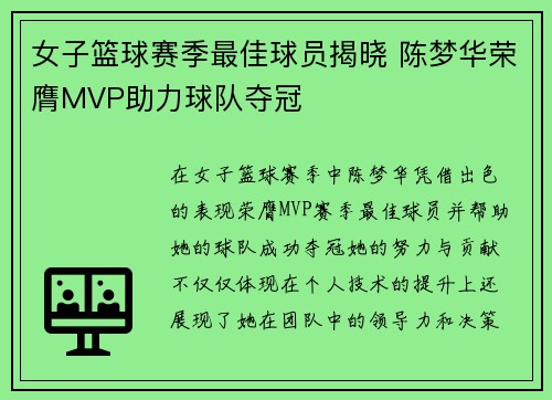 女子篮球赛季最佳球员揭晓 陈梦华荣膺MVP助力球队夺冠