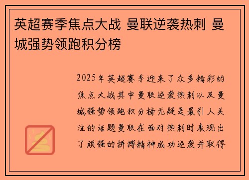 英超赛季焦点大战 曼联逆袭热刺 曼城强势领跑积分榜