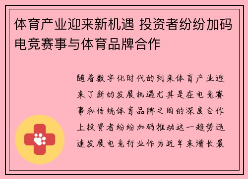 体育产业迎来新机遇 投资者纷纷加码电竞赛事与体育品牌合作