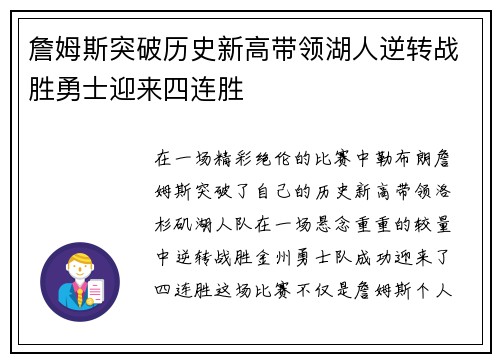 詹姆斯突破历史新高带领湖人逆转战胜勇士迎来四连胜