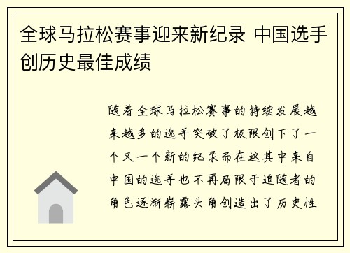 全球马拉松赛事迎来新纪录 中国选手创历史最佳成绩