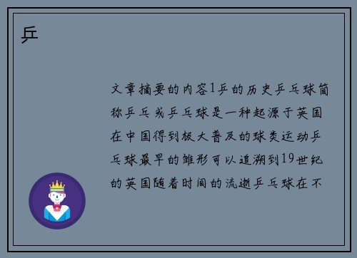 乒