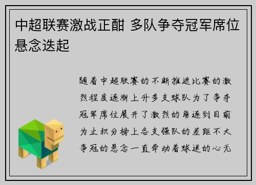 中超联赛激战正酣 多队争夺冠军席位悬念迭起
