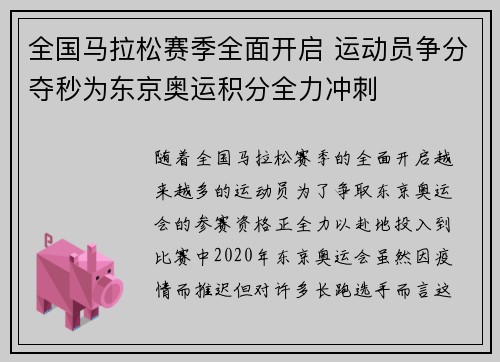全国马拉松赛季全面开启 运动员争分夺秒为东京奥运积分全力冲刺