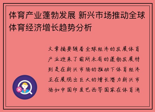 体育产业蓬勃发展 新兴市场推动全球体育经济增长趋势分析
