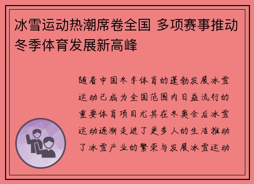 冰雪运动热潮席卷全国 多项赛事推动冬季体育发展新高峰