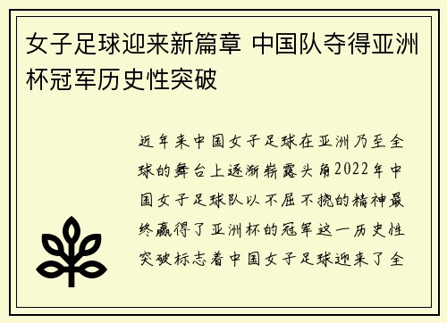 女子足球迎来新篇章 中国队夺得亚洲杯冠军历史性突破